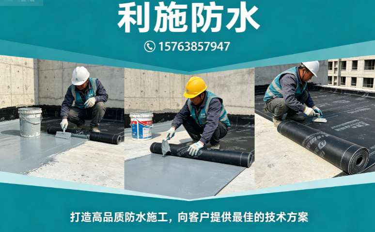 利施防水青岛线上分站